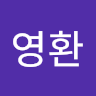 박영환